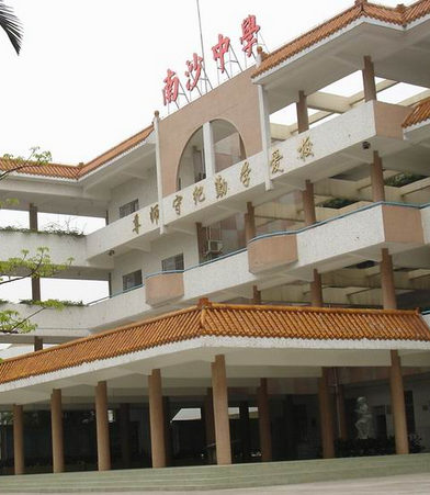 广州市南沙中学英语老师