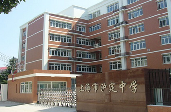 上海长宁区泸定中学英语老师