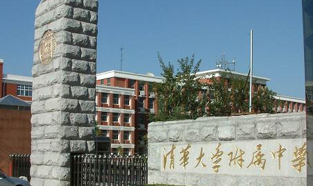 北京海定区清华大学附属中学(清华附中)数学老师