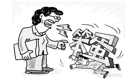 家长应摸清心理 闭批评嘴巴