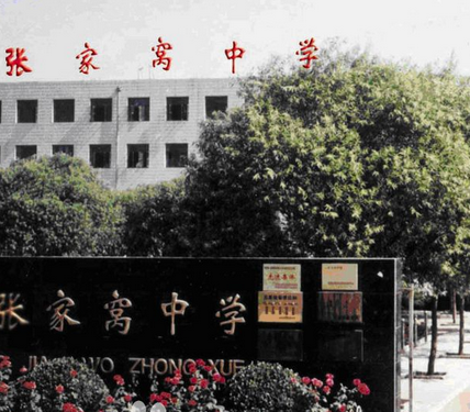 天津西青区张家窝中学数学老师