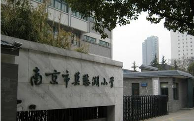 南京建邺区莫愁湖小学英语老师