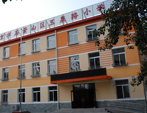 北京石景山区玉泉路小学数学老师