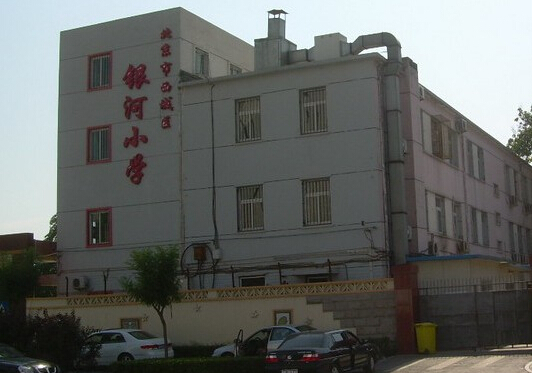 北京西城区银河小学数学老师