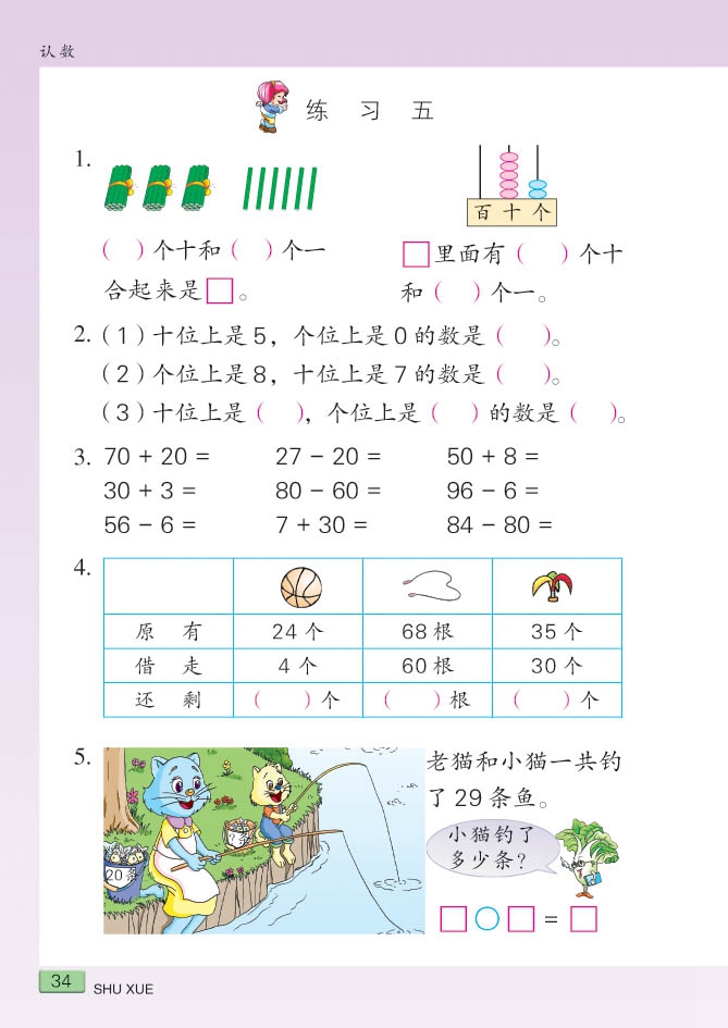 电子课本【一年级数学下册】(苏教版)旧版- 3 认数(第34页)