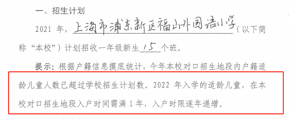 35所学校发布2022年学位预警！明确明年入户年限，还将逐年递增！