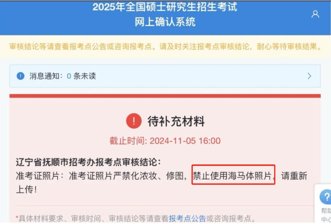 这项考试禁用海马体照片报名？紧急回话